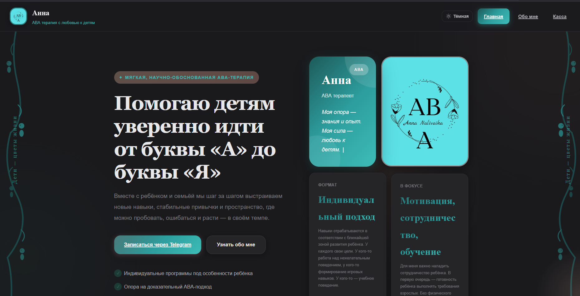 Сайт abatherapy.pro — ABA-терапия в Гродно, запись через Telegram-бота